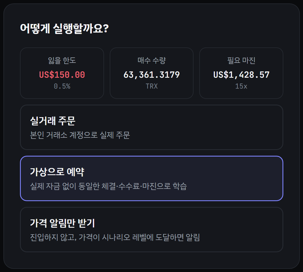 예시 화면. 실행 3택 화면