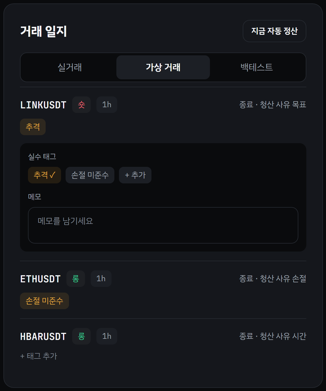 예시 화면. 복기 일지 화면